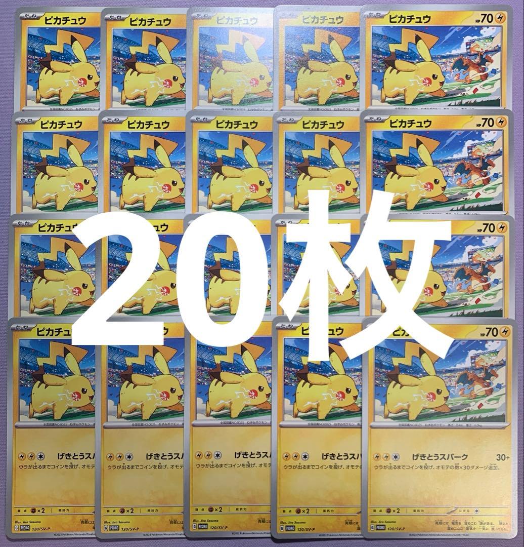 P7636 ピカチュウ げきとうスパーク PROMO プロモ 120/SV-P ピカチュウ 19枚 291/SV-P PROMO プロモ げきとうスパーク - メルカリ