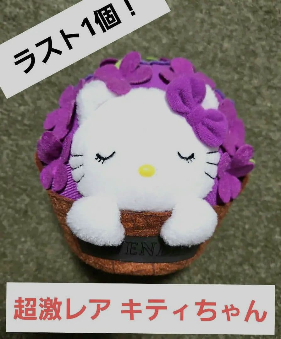 残り1個！超激レア♡美品 2006年 北海道 ラベンダー × ご当地 キティ 希少 激レア 新品 ご当地 ハローキティ 北海道 ラベンダー 麦わら