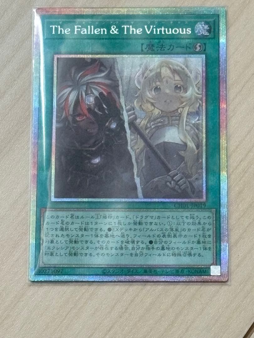 遊戯王　The Fallen & The Virtuous プリシク　四つ目 The Fallen ＆ The Virtuous [プリシク] [ランクA