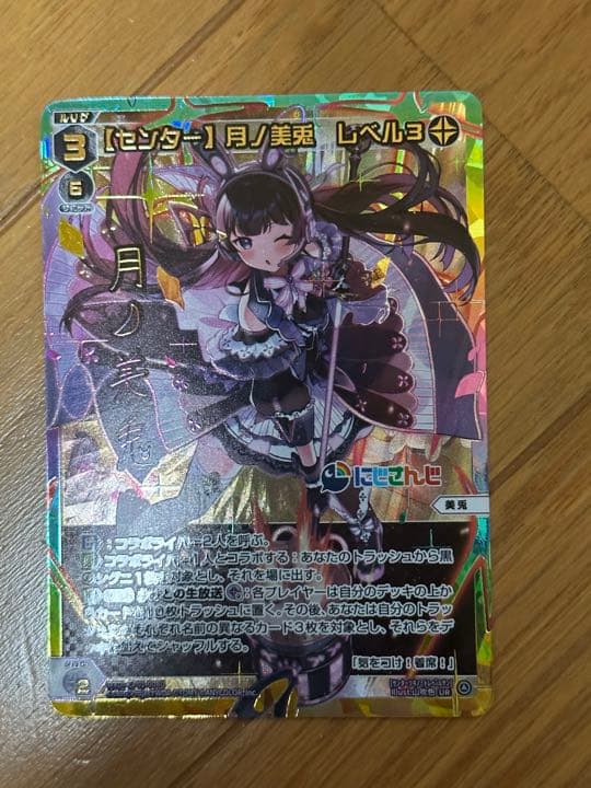 WIXOSS【センター】月ノ美兎  レベル3 WIXOSS【センター】月ノ美兎 レベル3 - メルカリ