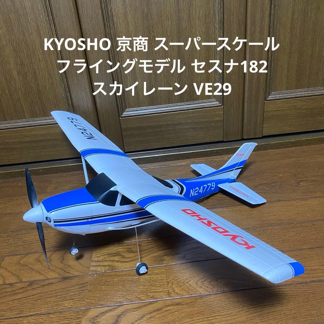京商 スーパースケール フライングモデル セスナ182 スカイレーン VE29 KK HOBBY 】 CESSNA SKYLANE 182 GP/EP 120/20CC PHOENIX MODEL