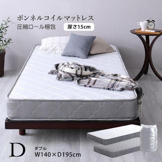 ボンネルコイルマットレス（ダブル）キルティング 圧縮ロール 体圧分散（1325） ボンネルコイルマットレス（ダブル）キルティング 圧縮ロール 体圧分散