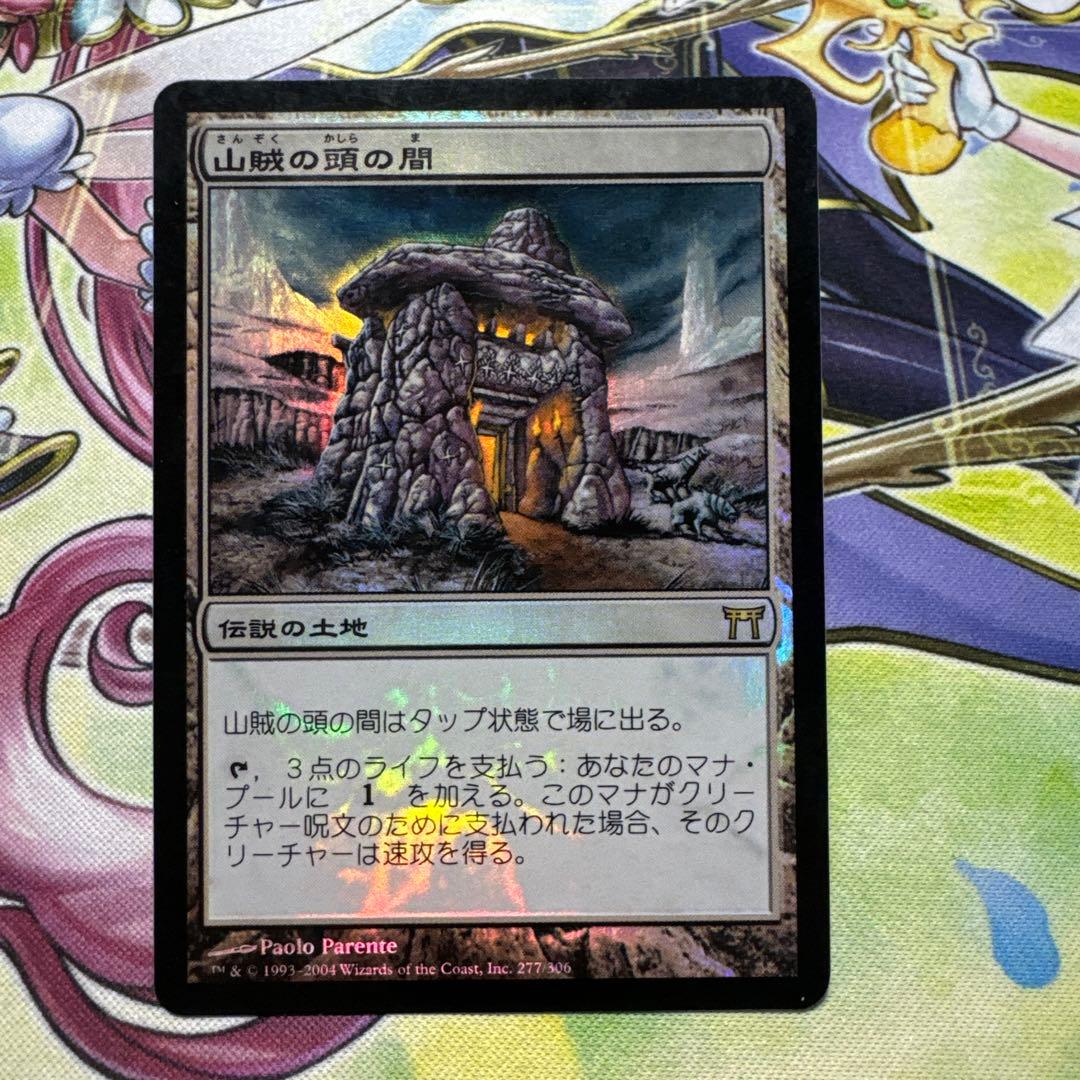 山賊の頭の間 初版 foil MTG マジック・ザ・ギャザリング 山賊の頭の間/Hall of the Bandit Lord》[CHK] 土地R | 日本最大級 MTG