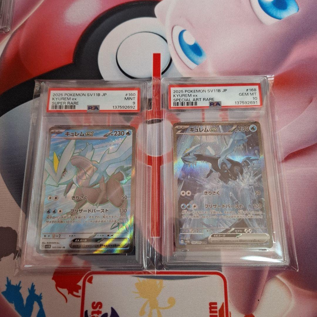 ★ポケカ　キュレムex　SAR　PSA10　キュレムex　SR　PSA9　連番 PSA10】キュレムex (SAR) {168/086} [SV11B/ブラックボルト] [SV