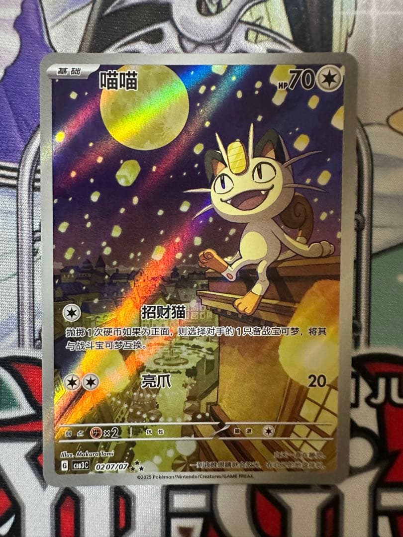 ポケモンカード　ニャース　中国限定宝石包vol.3② 中国版】ポケモンカード 「宝石包」Vol.1 ニャオハ絵柄 - Gem pack