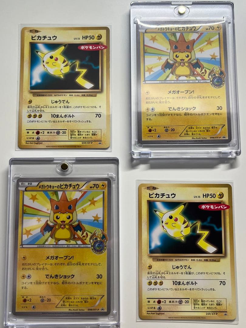 メガトウキョーのピカチュウ　098/XY-P、259/XY-P ローダー付き 2026年最新】メガトウキョーのピカチュウ 098/xy-pの人気アイテム