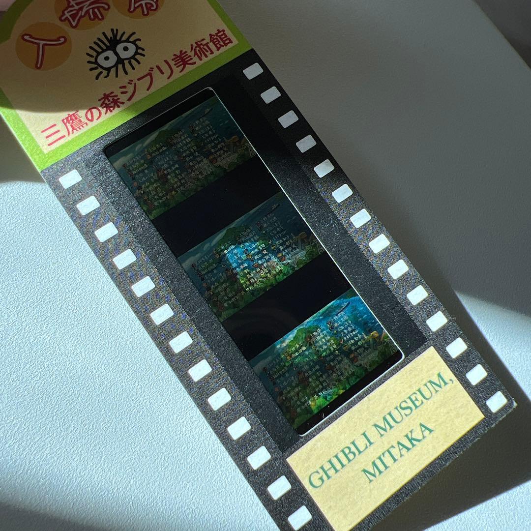 ジブリ美術館 フィルムチケット 入場券3枚セット レア柄 ポニョ ハウル