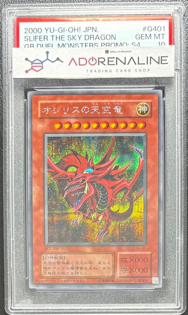 【PSA10】オシリスの天空竜 シークレット G4-01 PSA10鑑定済〕オシリスの天空竜【プリズマティックシークレット】{PGB1