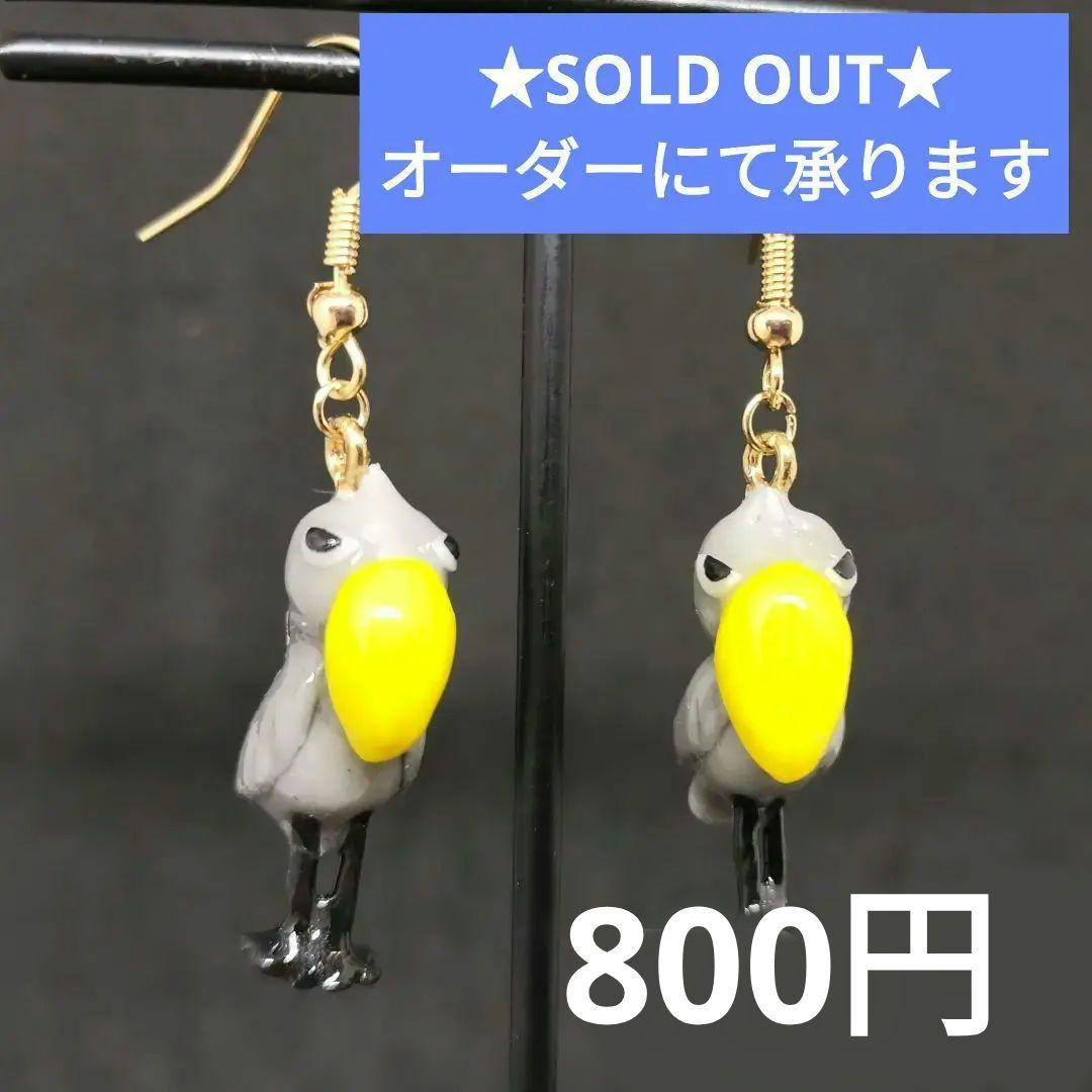 ハシビロコウピアス（グレー） 楽天市場】ガーグル ピアス ハシビロコウ アクセサリー GARGLE