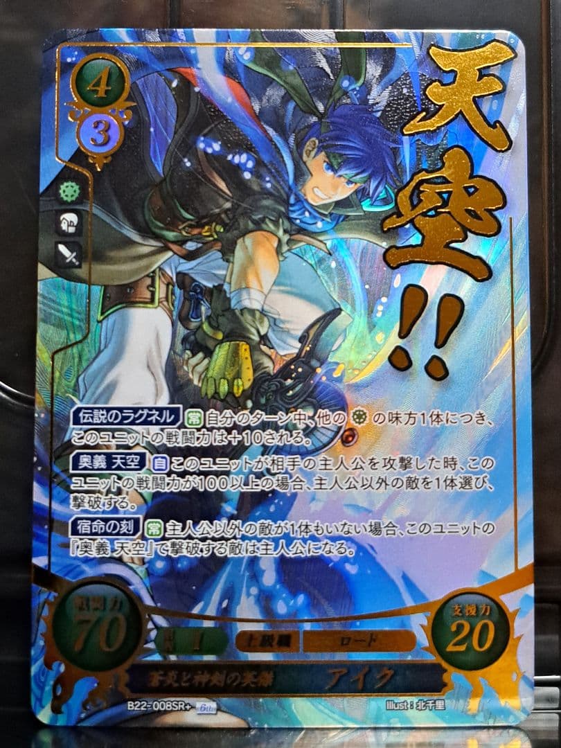 蒼炎と神剣の英傑 アイク SR+ ファイアーエムブレムサイファ 楽天市場】ファイアーエムブレム サイファ B22-008 蒼炎と神剣の英傑