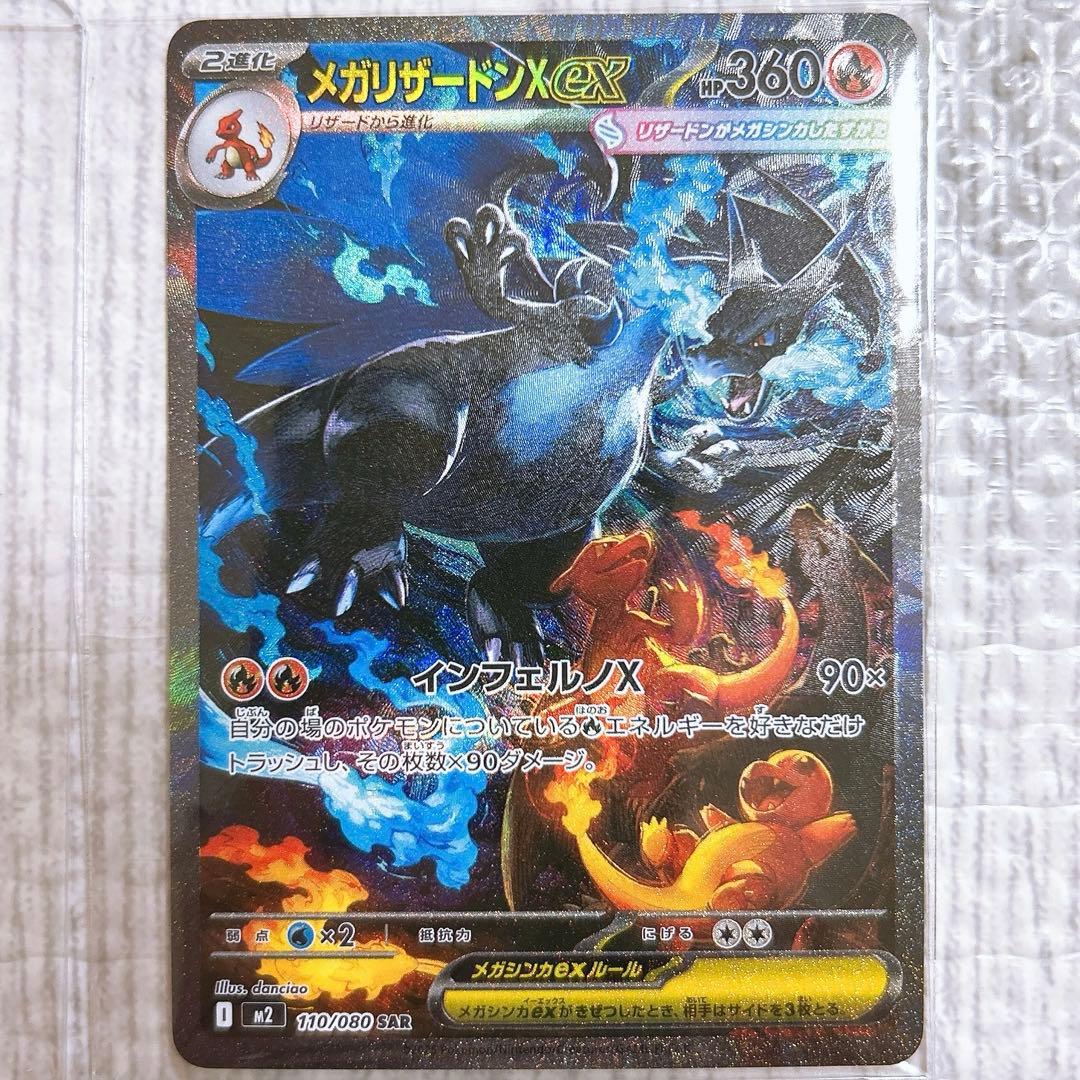 く*ょ様 【極美品】メガリザードンX ex SAR メガリザードンXex(094/080) | SR | ドラゴンスター | ポケモンカード