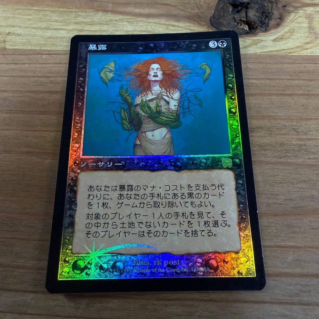 暴露 Unmask 日本語 foil MTG Unmask__28257.1590612133.jpg?c=2