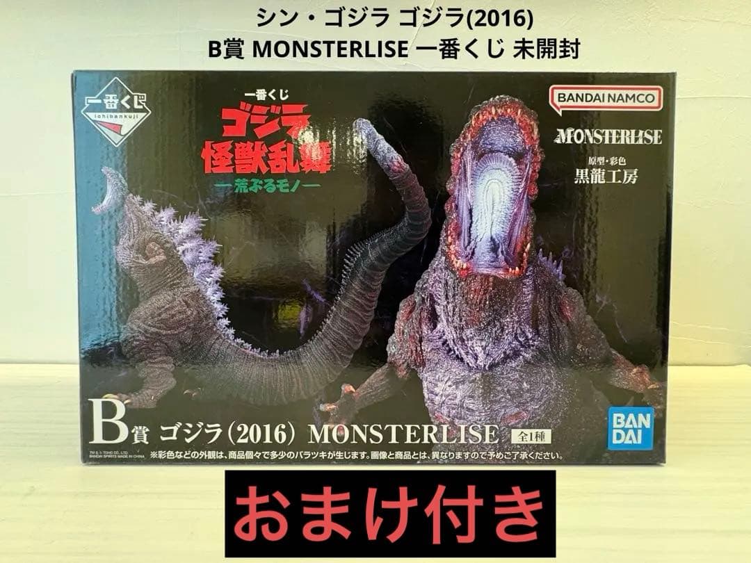 シン・ゴジラ ゴジラ(2016) B賞 一番くじ 新品・未開封 B賞ゴジラ（2016） MONSTERLIES / 一番くじ ゴジラ 怪獣 乱舞 - メルカリ