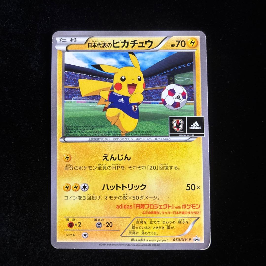 シ*ル様 ⭐︎日本代表のピカチュウ⭐︎050/XY-P/ポケモンカード - メルカリ
