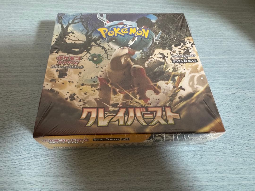 ポケモンカードゲーム クレイバースト シュリンク付きBOX ポケモンカード クレイバースト シュリンク付きをお買取りしました