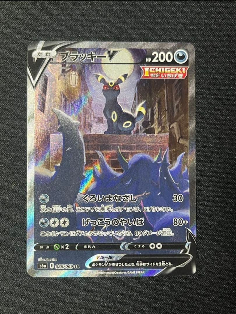 ポケカ ブラッキーV SR SA 085/069 s6a ブラッキーV 《SA》 (SR) {085/069} [S6a/イーブイヒーローズ] [SS