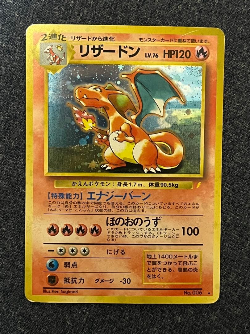 ポケモンカード　旧裏　リザードン　とりかえっこプリーズ　キャンペーンカード PSA10鑑定済〕リザードン Lv.76(とりかえっこプリーズ!)【☆】{旧裏}