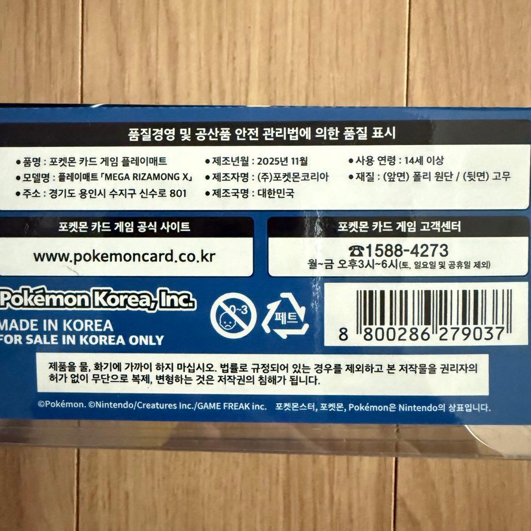 ポケモンカード 韓国限定 メガリザードン プレイマット デッキケース