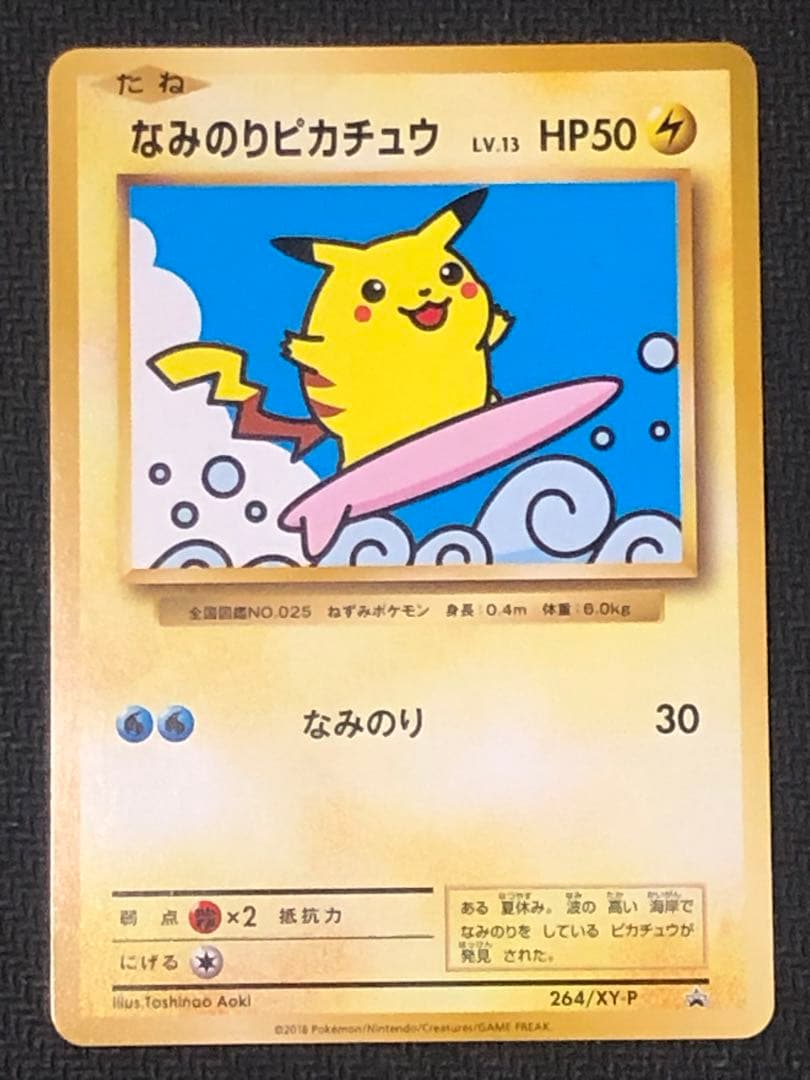 ポケモンカード なみのりピカチュウ　264/XY-P なみのりピカチュウ: プロモ[XY-P 264/XY-P]20th - メルカリ