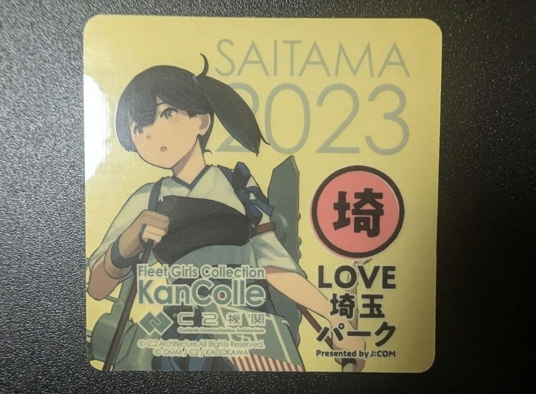 艦これ　埼玉鎮守府2022・2023　コラボ　公式限定　シール　加賀 艦これ 埼玉鎮守府2023 LOVE埼玉パーク コラボ 公式限定 シール 加賀