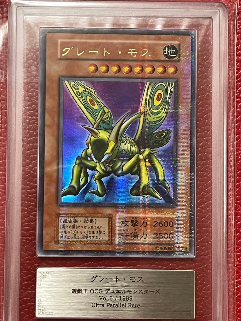 遊戯王 グレート・モス vol.6 ウルパラ　ARS10 グレートモス | スーパー | ドラゴンスター | 遊戯王