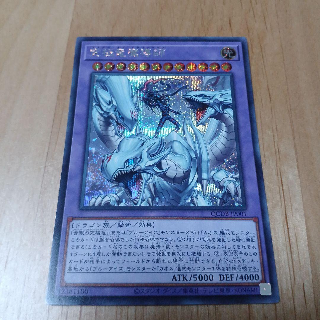究極竜魔導師 シークレットレア 遊戯王 - メルカリ