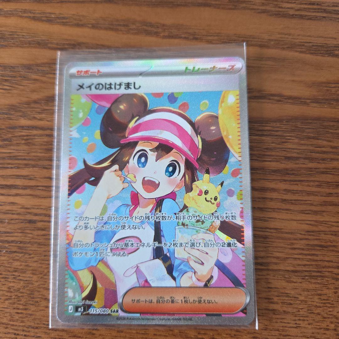 ポケモンカード　メイのはげまし SAR ポケモンカード メイのはげまし sar - メルカリ