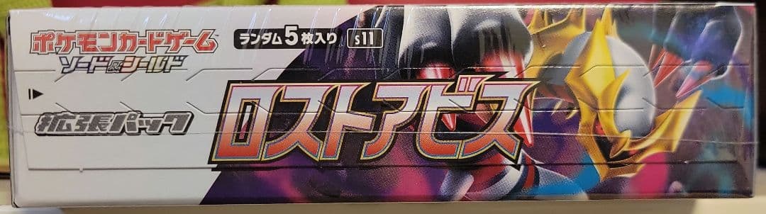 ロストアビスBOXシュリンク付 プテラv sa psa10 セット - メルカリ