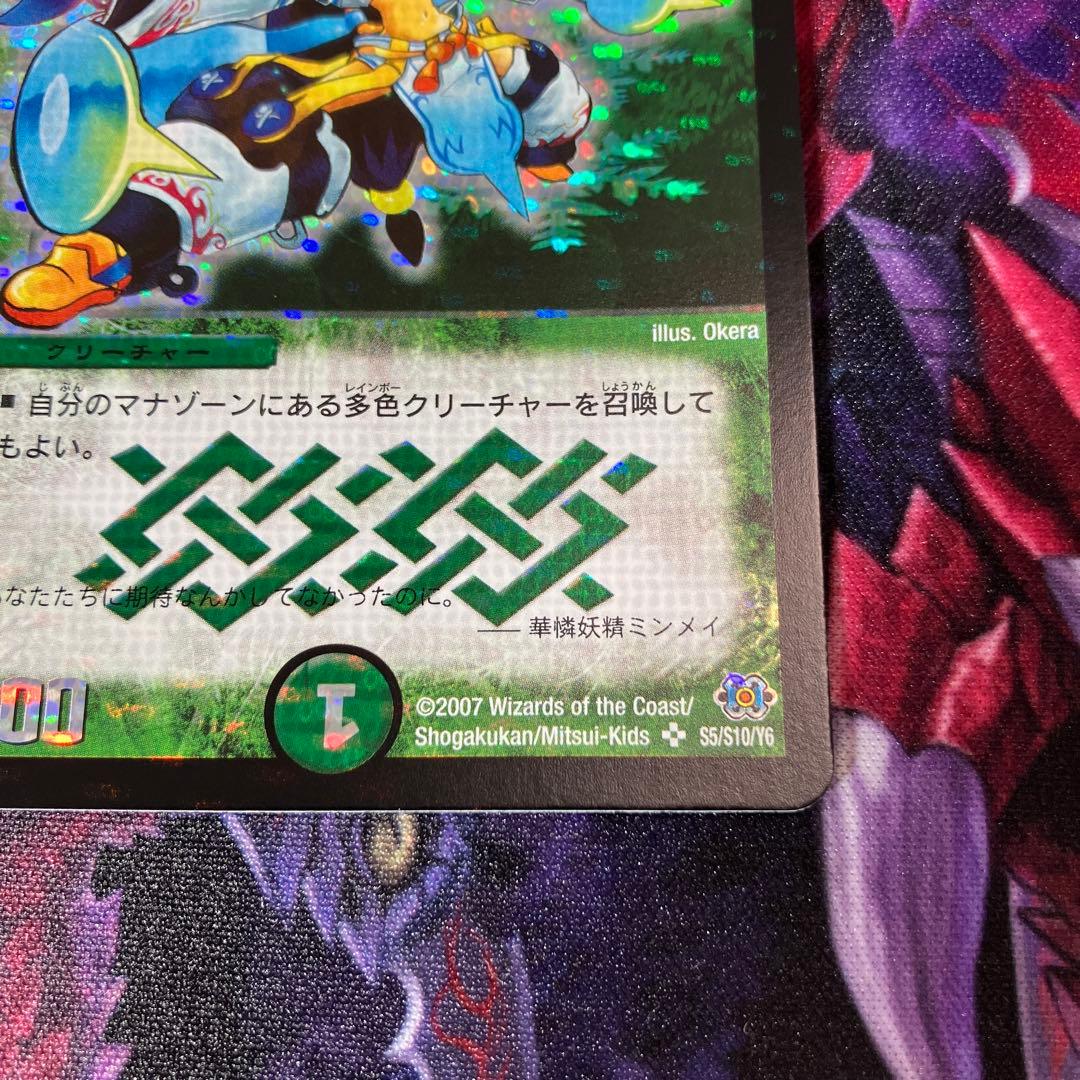 華憐妖精 ミンメイ ワンオーナー デュエマ - メルカリ