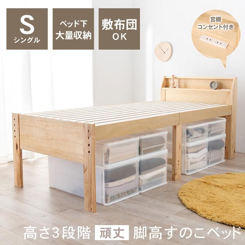 送料無料【新品】天然木　シングルすのこベッド　高さ調節可能　ロングサイズ 楽天市場】高さ調節ができる天然木すのこベッド シングルベッド ベッド