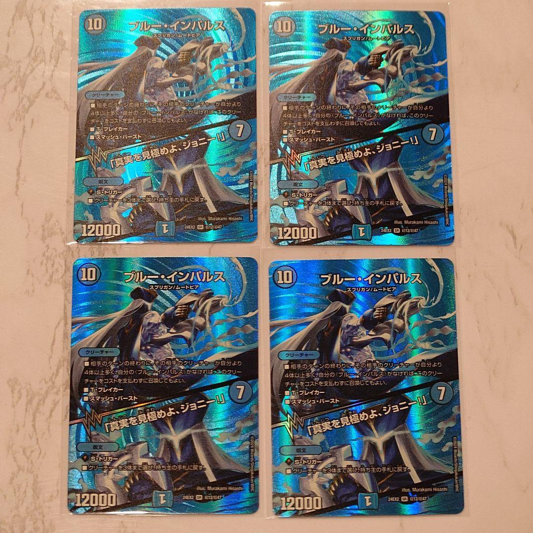 ブルー・インパルス 4枚セット デュエルマスターズ デュエマ ブルー・インパルス/｢真実を見極めよ、ジョニー！｣(3/60) | SR