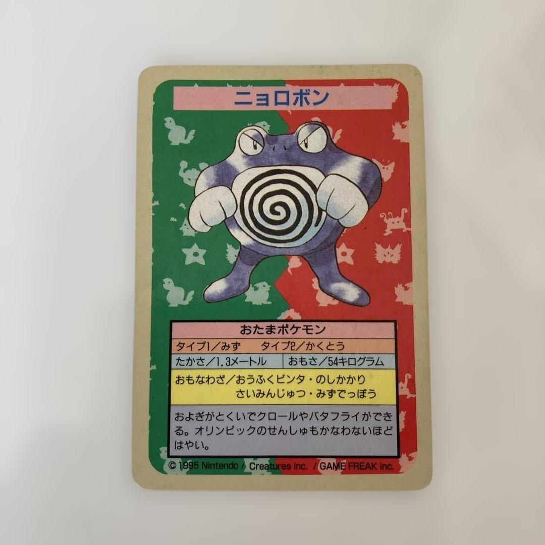 ポケモンカード　ニョロモ　ニョロゾ　ニョロボン　青裏　エラーカード　トップサン 番号なし】ポケモンカード トップサン 当時物 ニョロゾ 裏青 レア