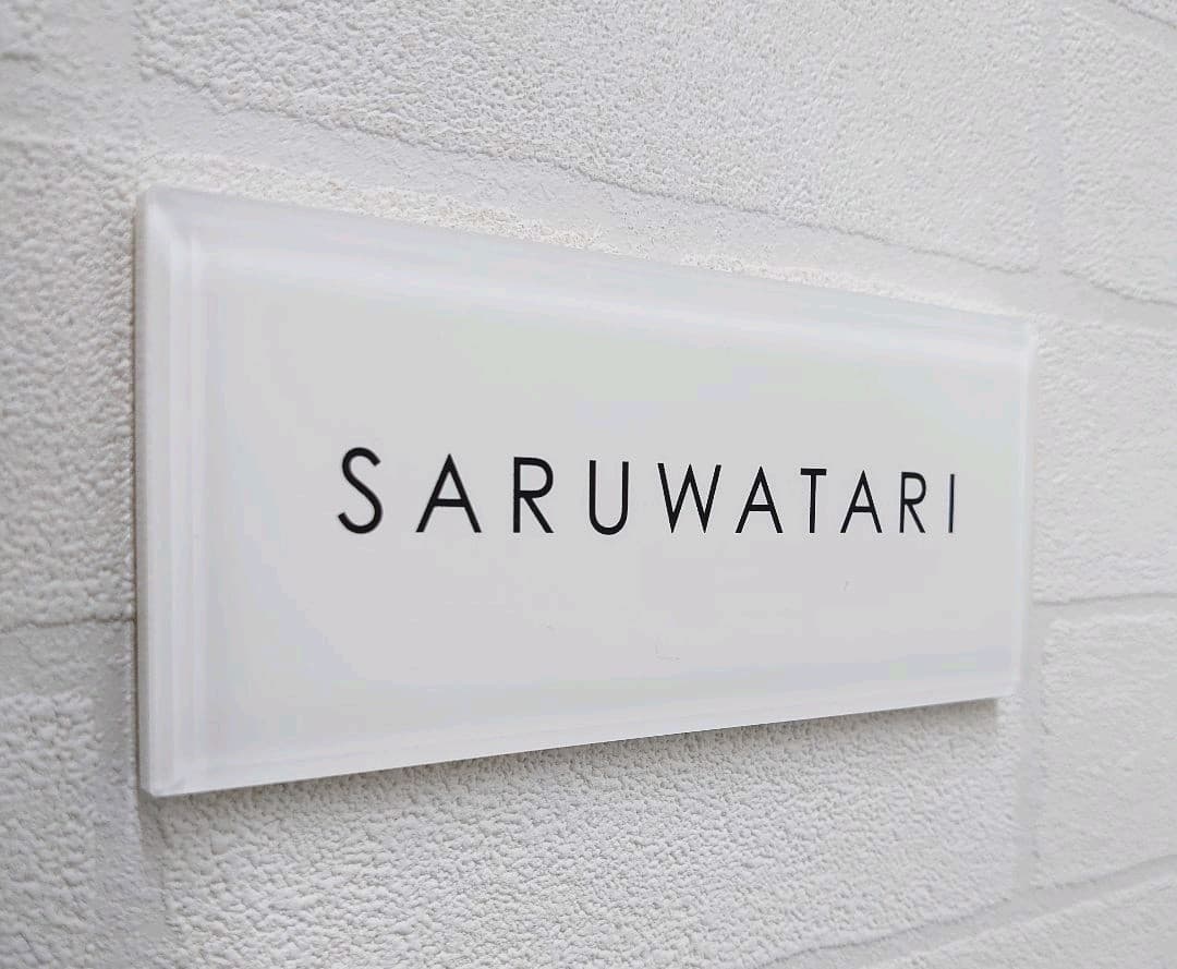 気品漂う白ベースアクリル表札＊４辺４５度斜めカット＊掲載書体以外も可＊ＵＶ印刷 気品漂う白ベースのアクリル表札【屋外対応】＊透明4辺45度斜め