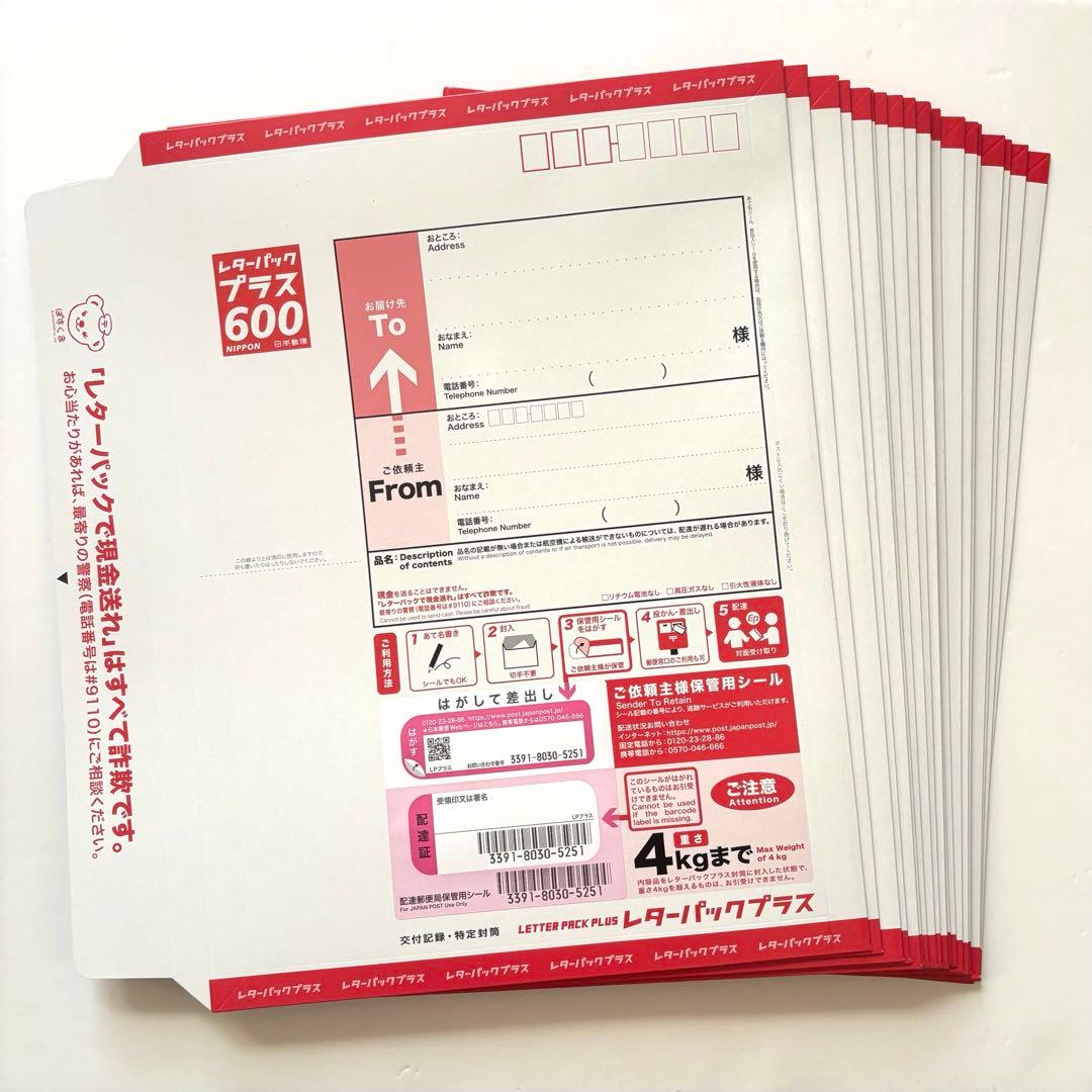 レターパック プラス 600 21枚 日本郵便 新レターパックプラス600 200枚 額面の96%販売 送料無料 在庫