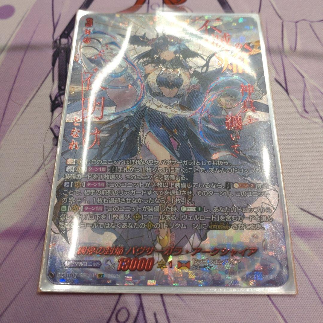 調停の封焔 バヴサーガラ・アークシャイア SEC 調停の封焔 バヴサーガラ・アークシャイア(DZ-BT07/FFR01) | FFR