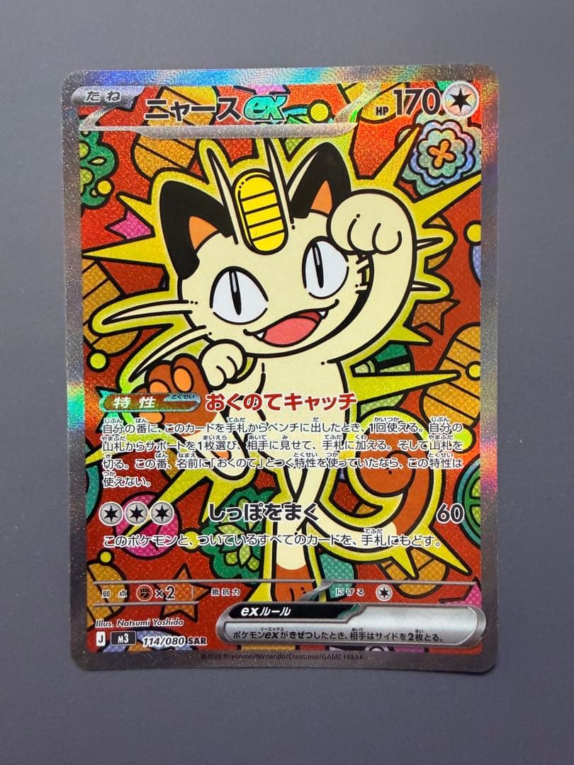 【即日発送】ムニキスゼロ ニャースex SAR ニャースex登場ポケパッド再録！「拡張パック ムニキスゼロ」の最新