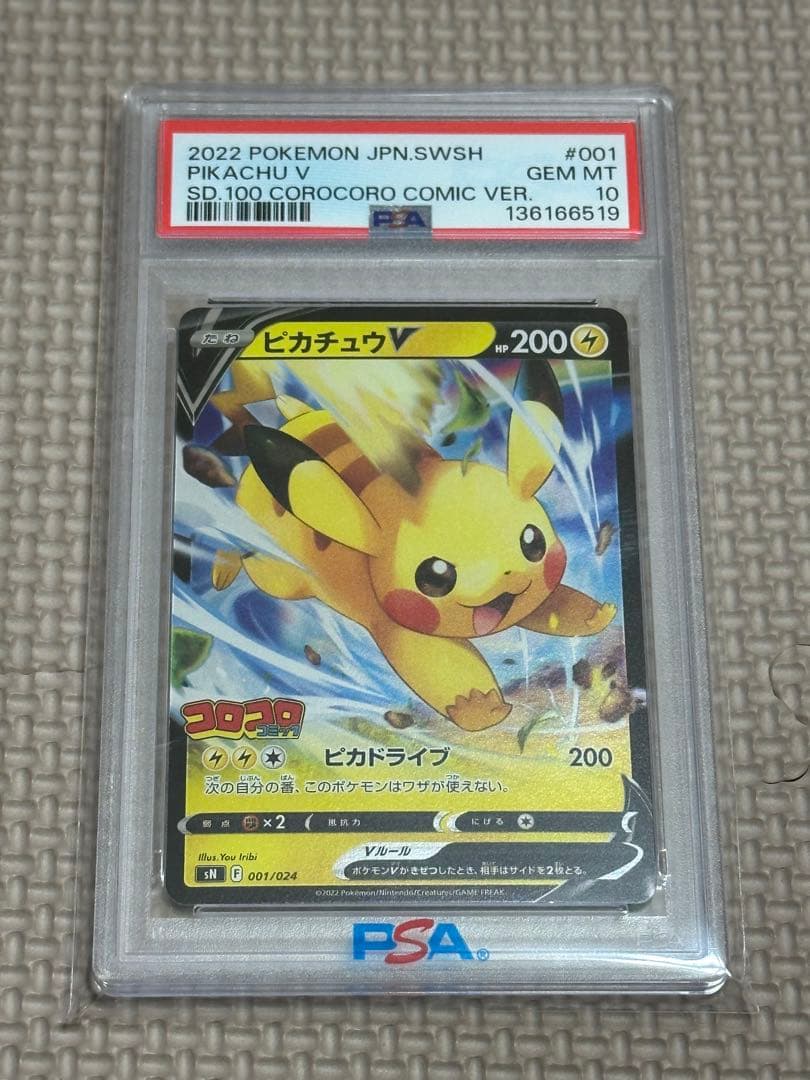 2022 ピカチュウV PSA10 コロコロ版 PSA10】ピカチュウV コロコロコミックver 【ポケモンカード】PIKACHU