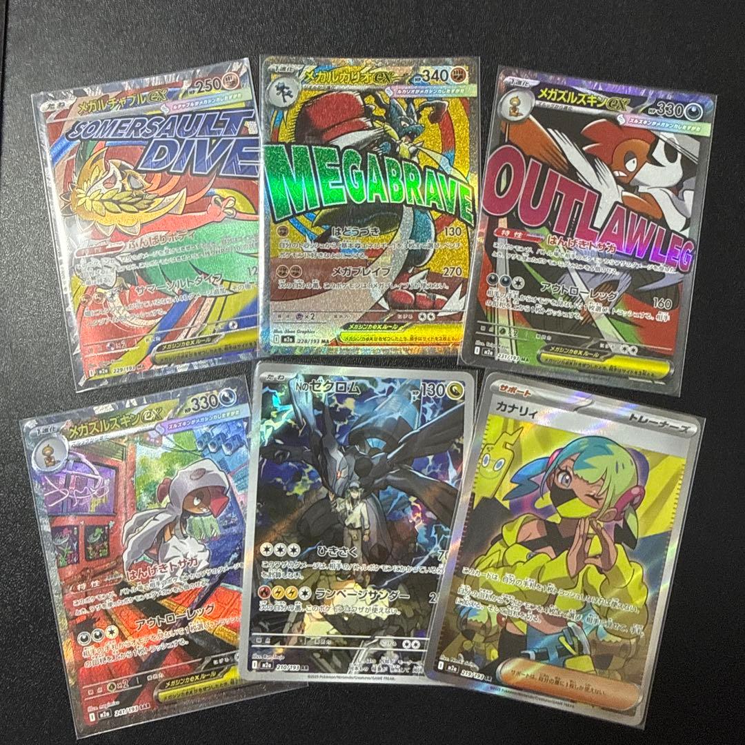 ポケモンカード カナリィSR、メガズルズキンex SARほか まとめ売り