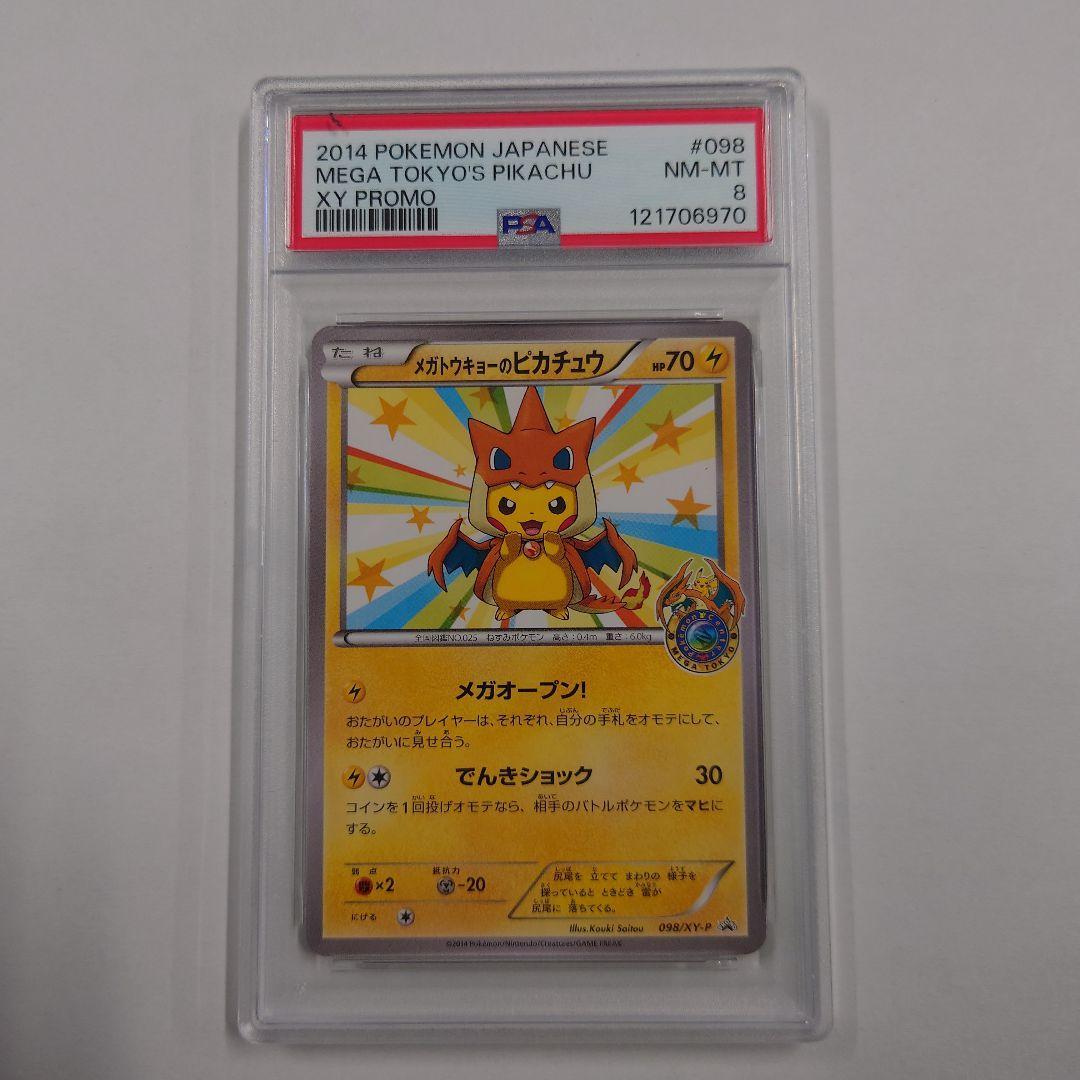 ⚠PSA⚠ メガトウキョーのピカチュウ　PSA8 PSA10 メガトウキョーのピカチュウ XY-P 098/XY-P - PSA10