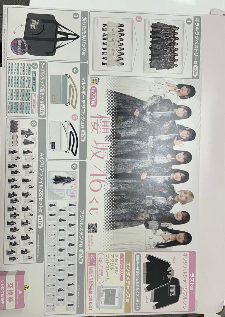 【再値下げしました！！】櫻坂46一番くじ 本日10月22日(火)より、 全国のローソン、HMV・HMV&BOOKSにて 「櫻坂46