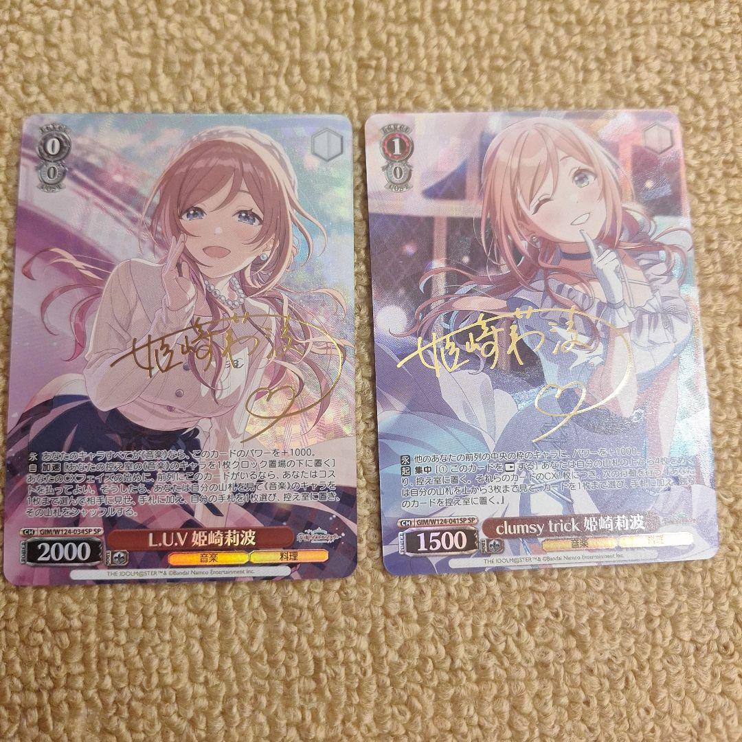 ヴァイス 学園アイドルマスター 　姫崎莉波 SP サイン セット ヴァイスシュヴァルツ L.U.V 姫崎莉波 sp サイン入り - メルカリ