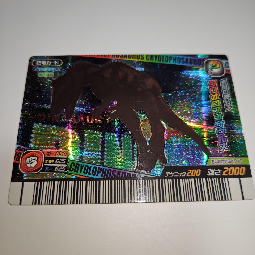 M*i様 恐竜キング　クリオロフォサウルス　シークレット 古代王者恐竜キング 覚新第3紀第クリオロフォサウルス(シークレット