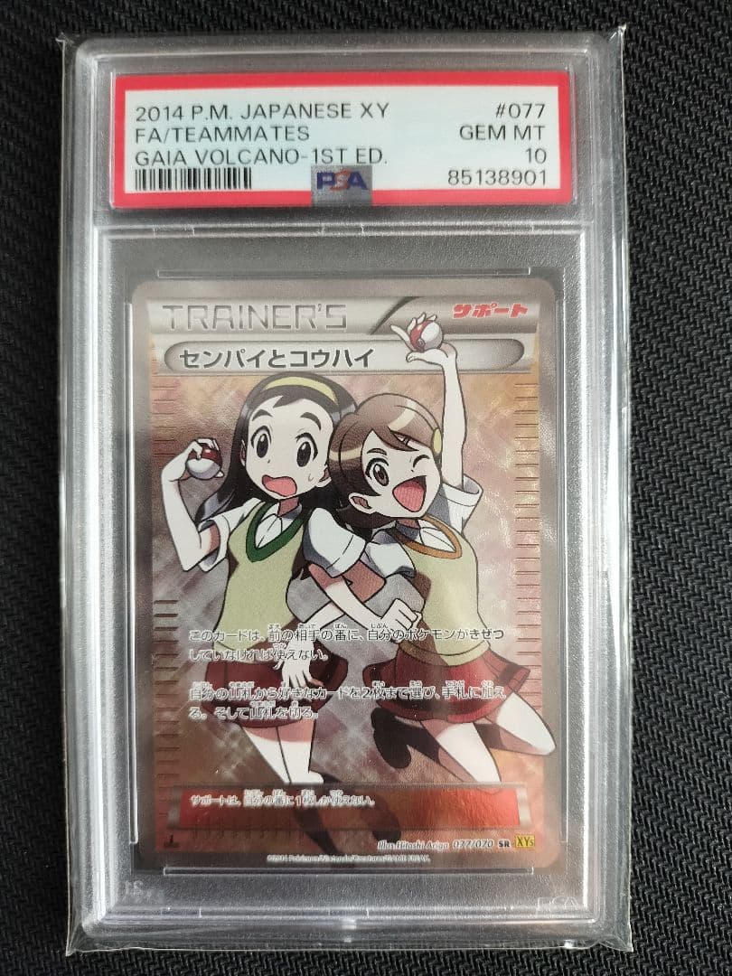 【PSA10】 センパイとコウハイ SR 1st Edition センパイとコウハイ SR ポケモンカードゲーム 【psa10】｜Yahoo!フリマ