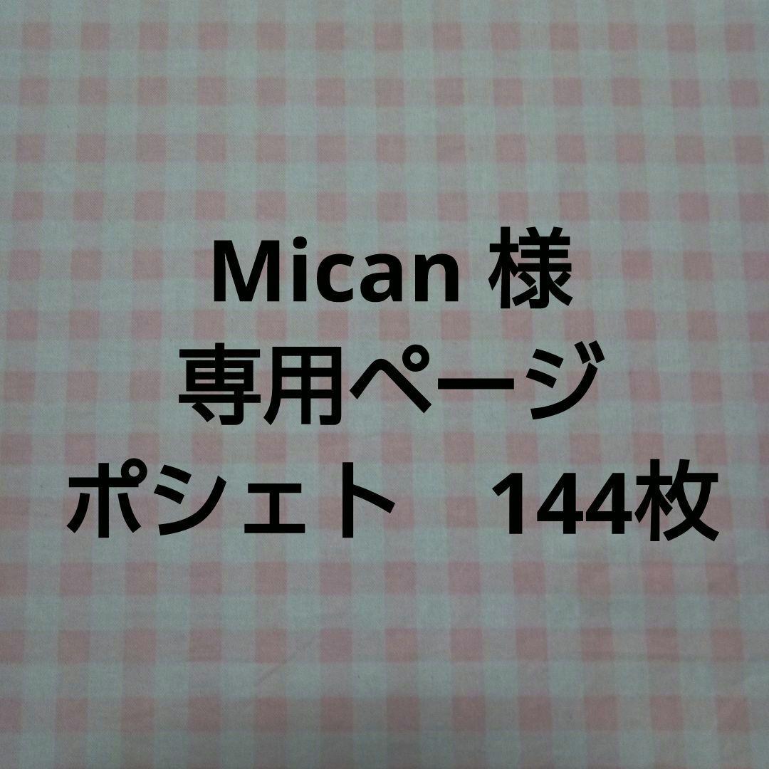 【Mican 】ポシェト144枚 ミス マルチェッラ｜GIANNI CHIARINI(ジャンニ キアリーニ) │ 公式