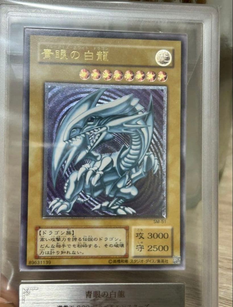 【ars9】青眼の白龍　レリーフ　sm-51 ARS10】青眼の白龍 [レリーフ] {SM-51} - magi通販【遊戯王カード専門】