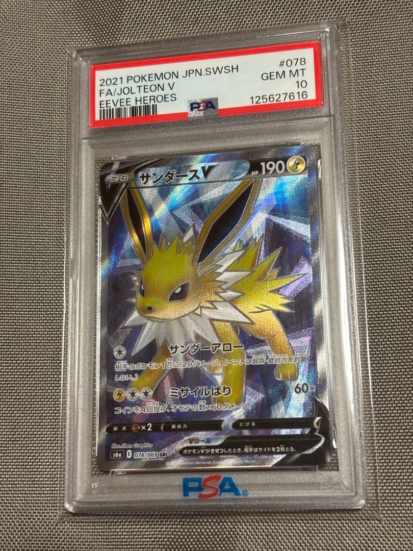 サンダースV SR PSA10 サンダースV SR 079/069【PSA10】 1枚の通販 なちゅ（1595691192） | magi