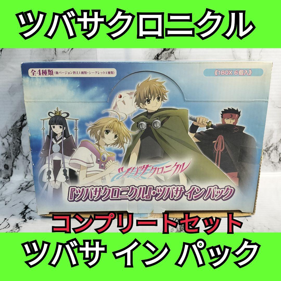 ツバサクロニクル　ツバサ イン パック　コンプリートセット　CLAMP 初版☆ツバサ・クロニクル『公式ガイドブック 2冊セット』CLAMP