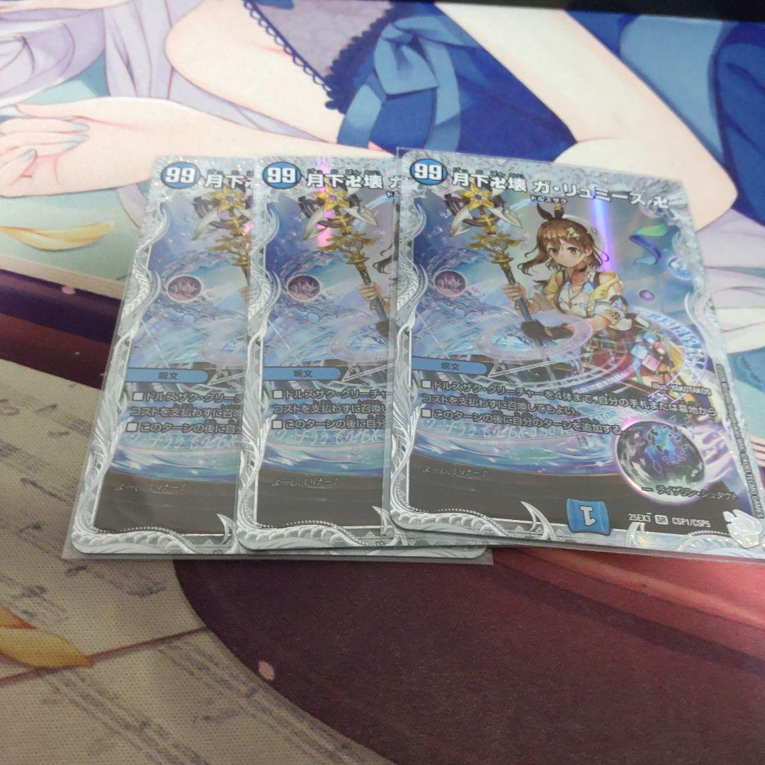 デュエマ　月下卍壊　ガリュミーズ　4枚 Amazon.co.jp: デュエルマスターズ 月下卍壊 ガ・リュミーズ 卍