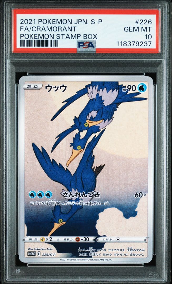 ウッウ　psa10 PSA10】ポケモンカード ウッウV 326/190 SSR 色違い - メルカリ