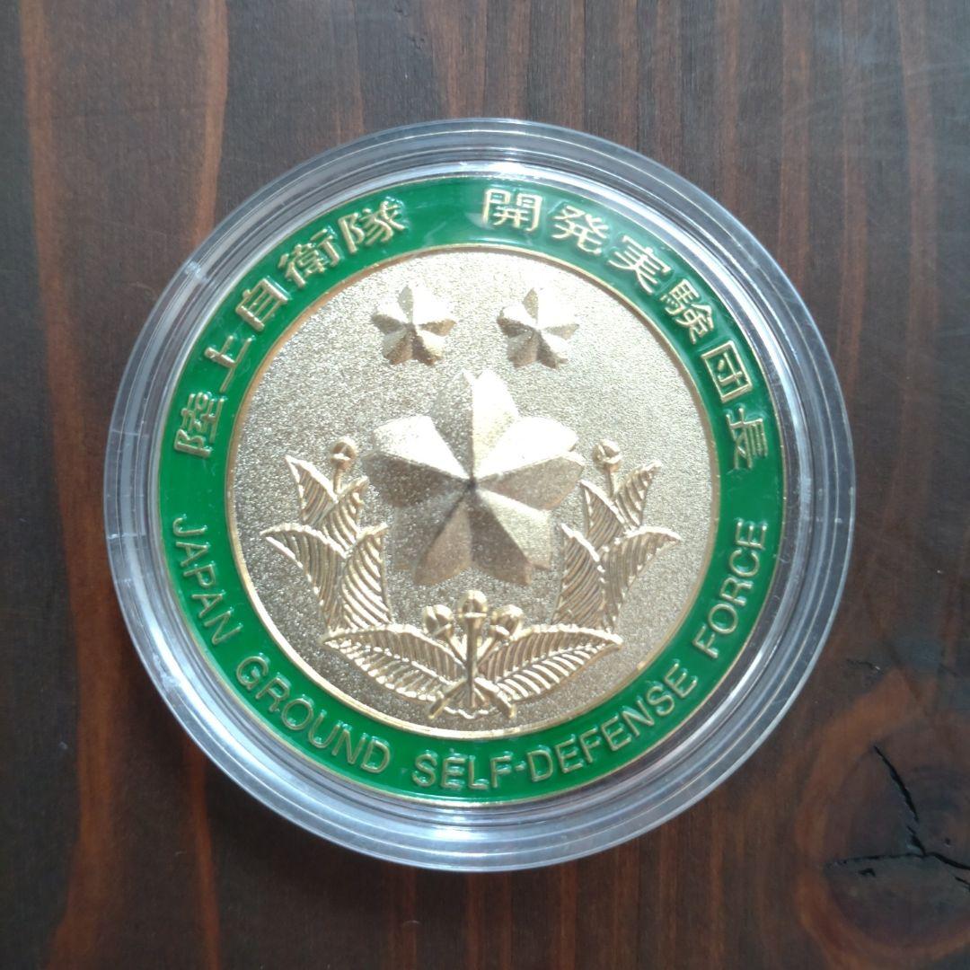 自衛隊陸上自衛隊チャレンジ開発実験団長メダルケース付き希少品 自衛隊陸上自衛隊チャレンジコイン開発実験団最先任上級曹長メダル